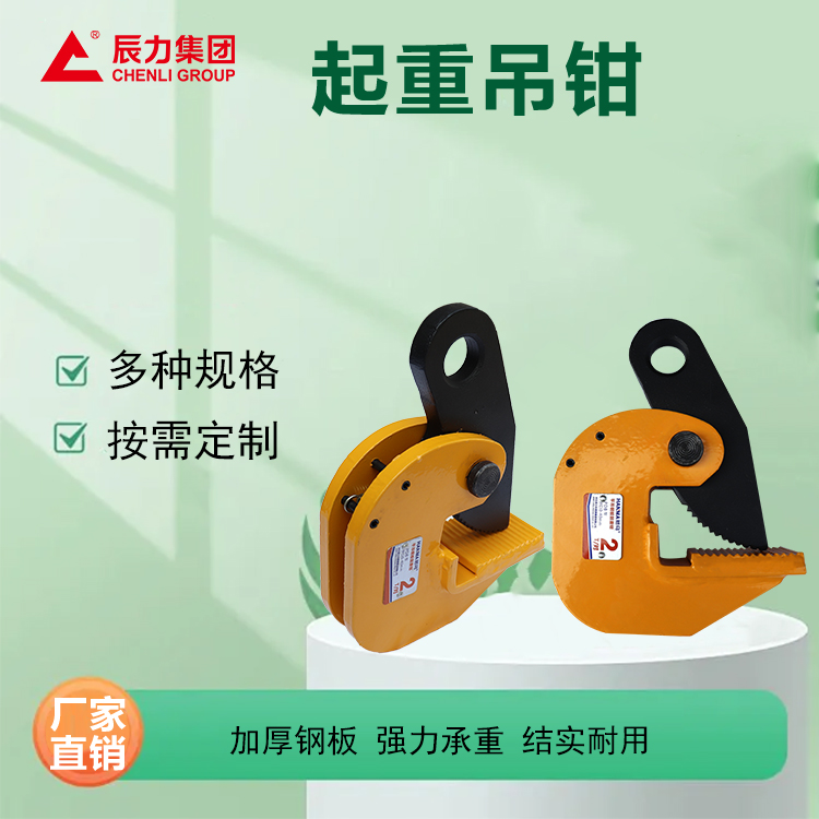 起重吊鉗 起重吊鉗