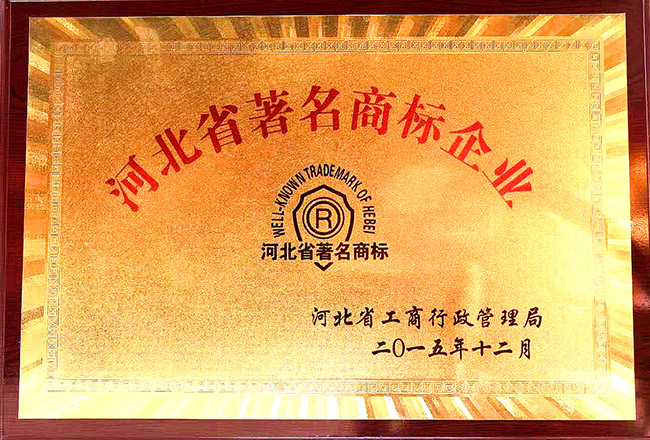 辰力集團資質(zhì)榮譽：河北省***商標企業(yè)